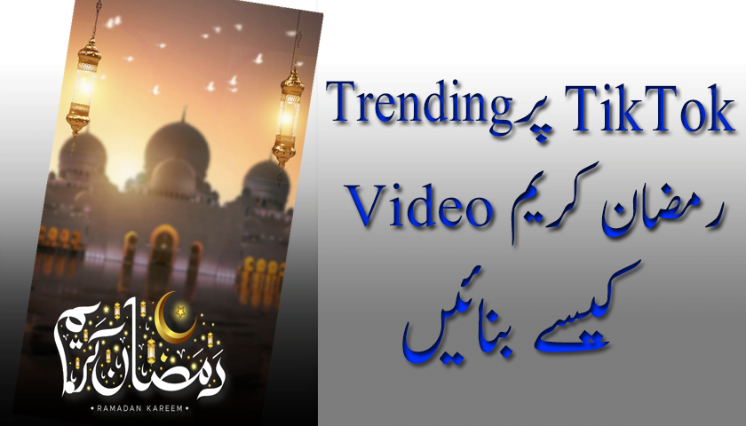 Ramadan Kareem Tiktok Trending Video Tutorial 2023 | Harpaltech