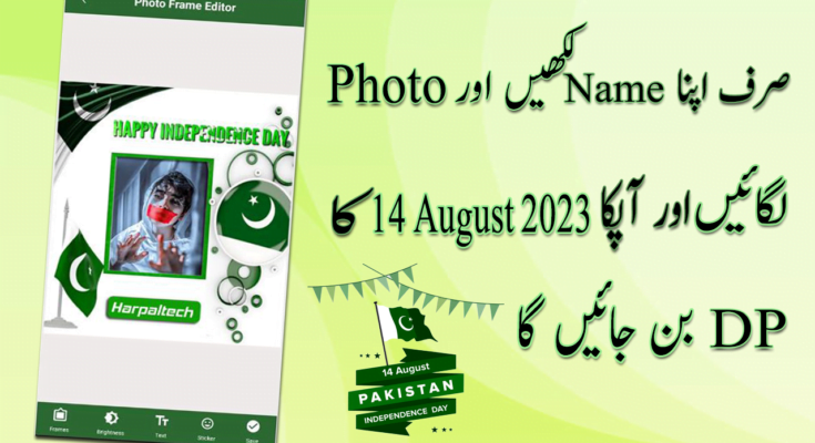 Create 14 august Dp, Create Dp for 14 august. Name Dp for 14 August, 14 august dp, 14 august photo, 14 august dp 2023, dp for 14 august, 14 august dp for whatsapp 2023, 14 august dp for facebook, 14 august new dp, 14 august photo dp