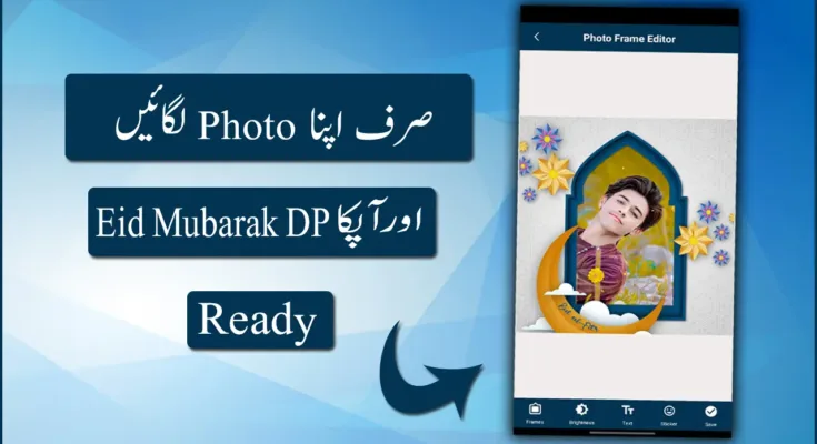 How to create DP for Eid Mubarak,How to create DP for Eid Mubarak, DP for EID mubarak, eid mubarak DP, Eid mubarak DP mkaer, Create DP for Eid, Make For Eid, Eid mubarak 2024